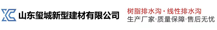 山东玺城新型建材有限公司